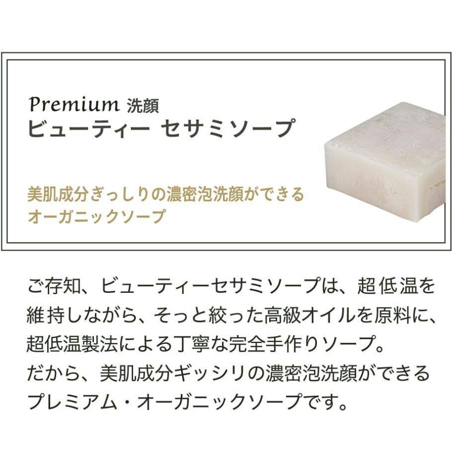 ビューティーセサミソープ Premiumシリーズ 月桃ゼラニウム 50g | オーガニック | 01