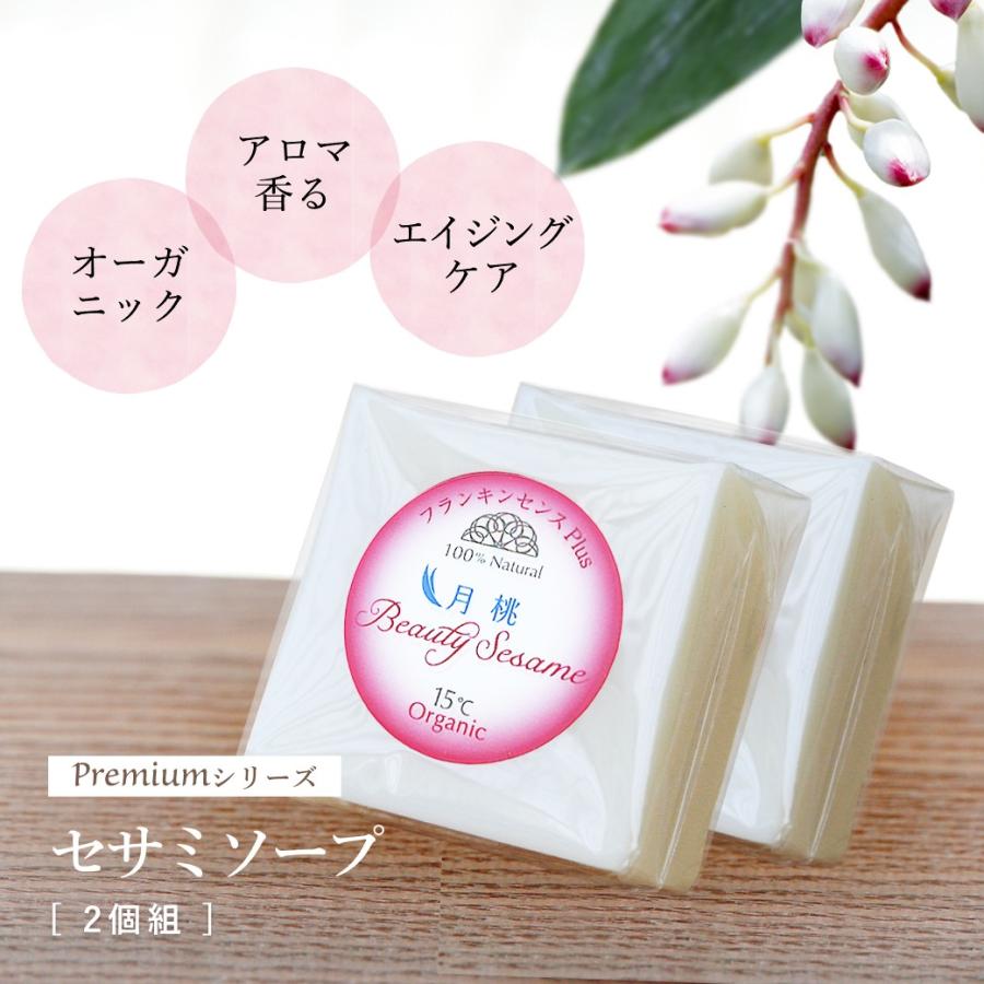 ［2個組］ ビューティーセサミソープ Premiumシリーズ 月桃plus 50g 洗顔ソープ 石けん 洗顔石鹸 無添加 オーガニック | オーガニック
