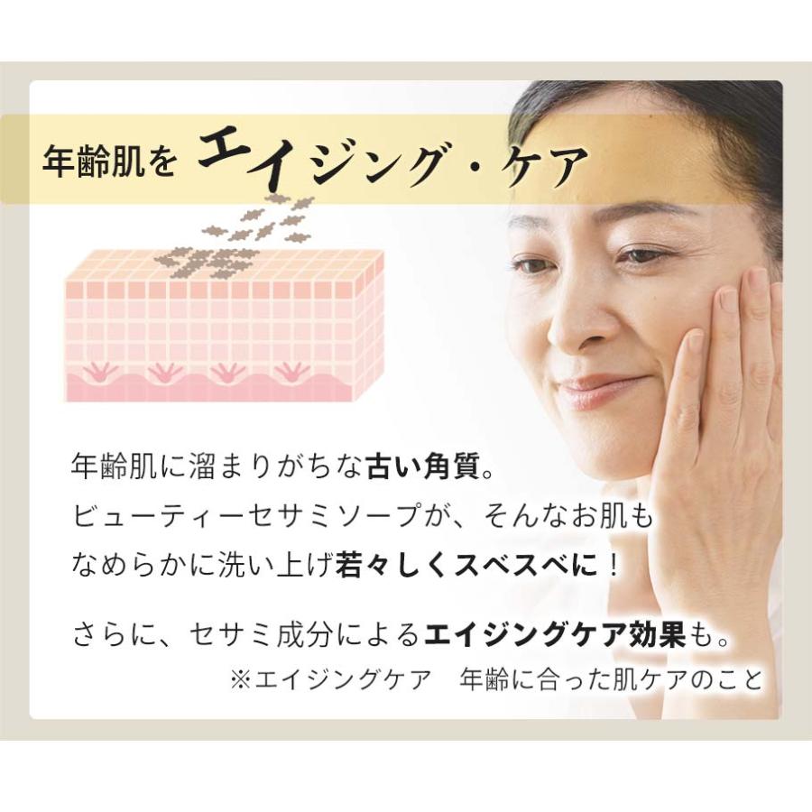 ビューティーセサミソープ ピュア 50ｇオーガニック洗顔石鹸 乾燥肌 敏感肌でも安心なのに洗浄力もしっかりでブラックヘッドもスッキリ乾燥肌から脂性肌まで | オーガニック | 04
