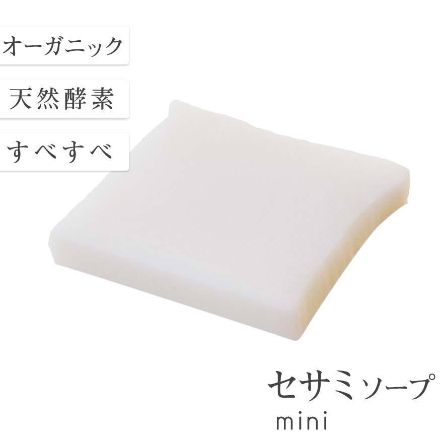 ページが変更になりました ビューティーセサミソープ ピュア　20ｇ | オーガニック