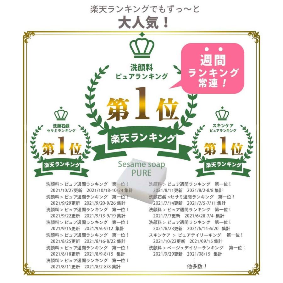 ページが変更になりました ビューティーセサミソープ ピュア　20ｇ | オーガニック | 15