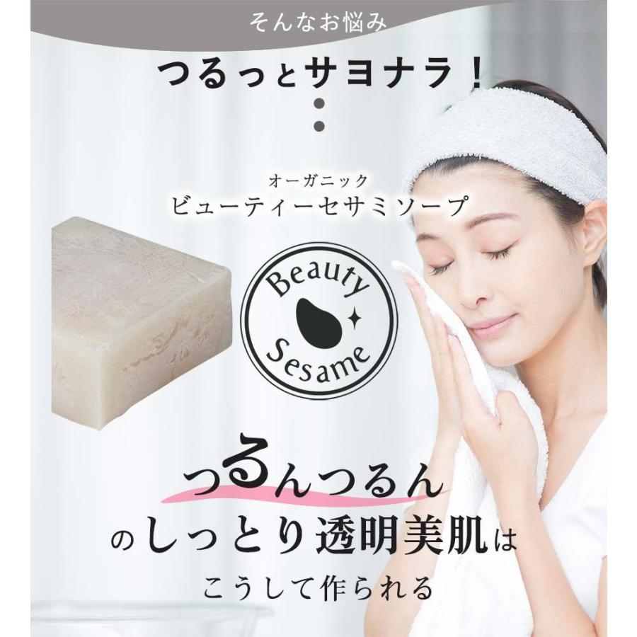 ページが変更になりました ビューティーセサミソープ ピュア　20ｇ | オーガニック | 17
