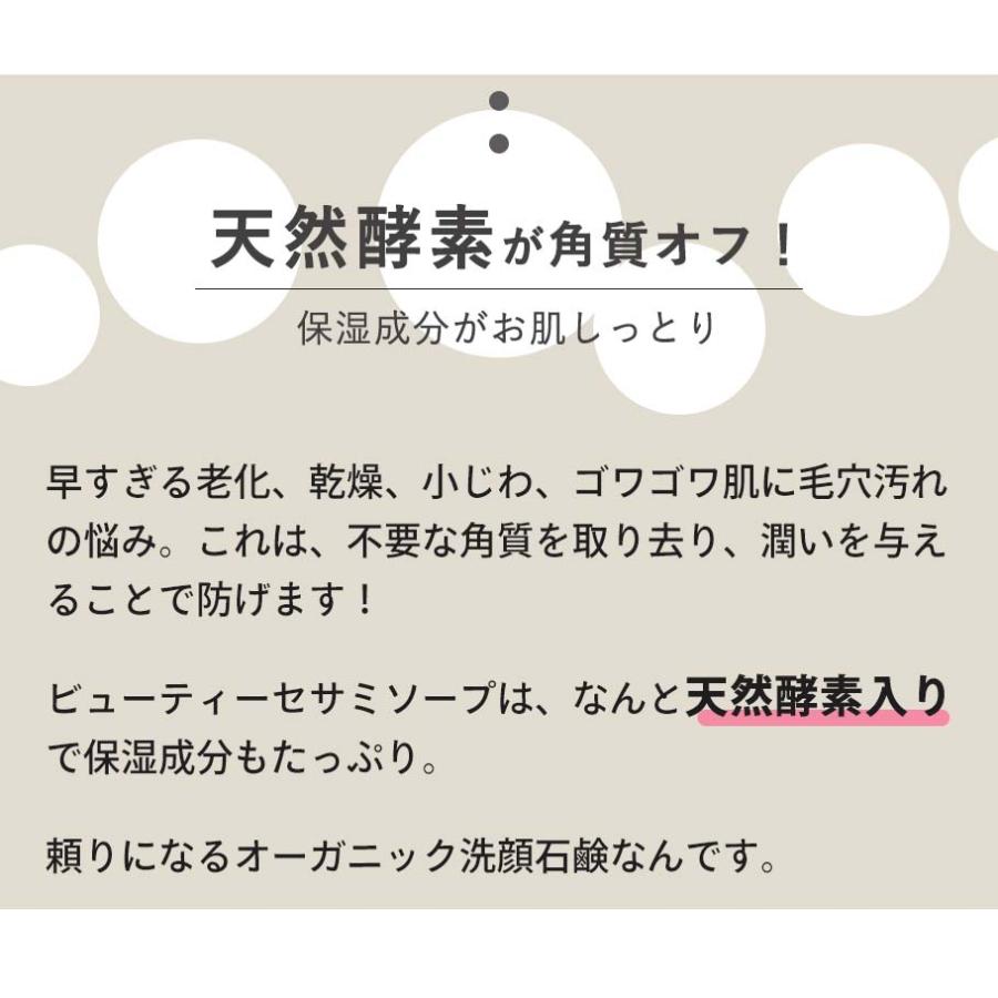 これはすごい透明＆吸い付く肌に レギュラー50g ビューティーＷセサミソープ | オーガニック | 05