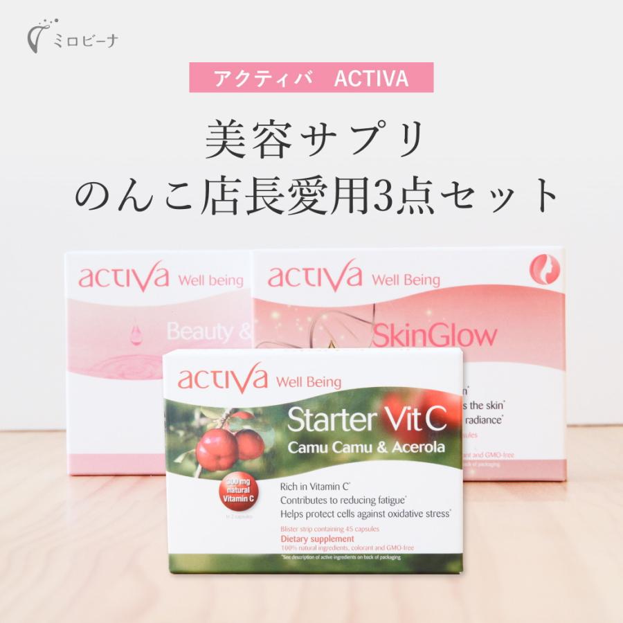 オーガニック 美容サプリ 美肌 のんこ店長愛用3点セット アクティバ 