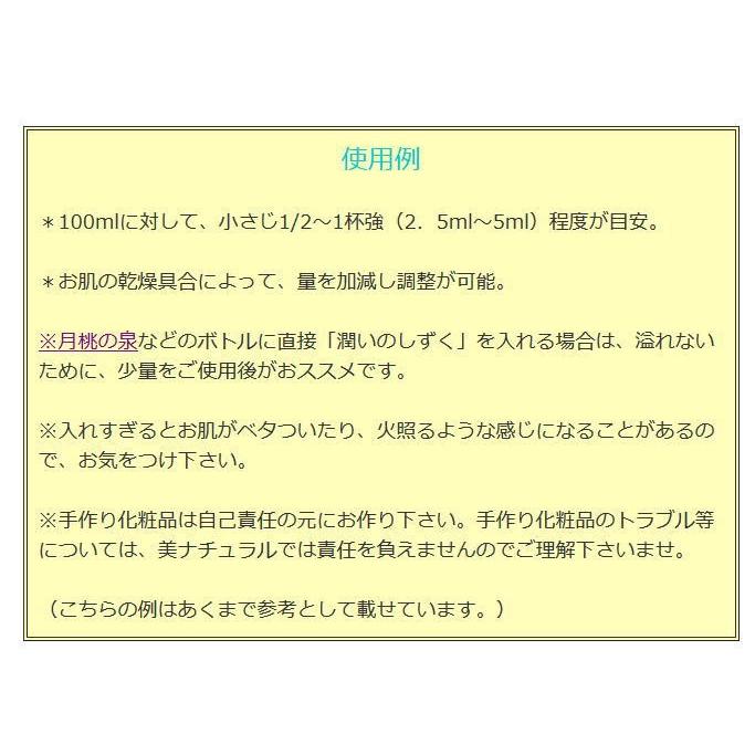 潤いのしずく 30ml  手作り化粧品用 植物性グリセリン 濃グリセリン | オーガニック | 02
