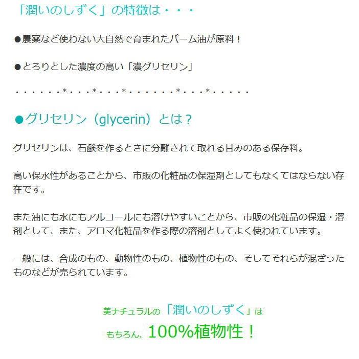 潤いのしずく 30ml  手作り化粧品用 植物性グリセリン 濃グリセリン | オーガニック | 03
