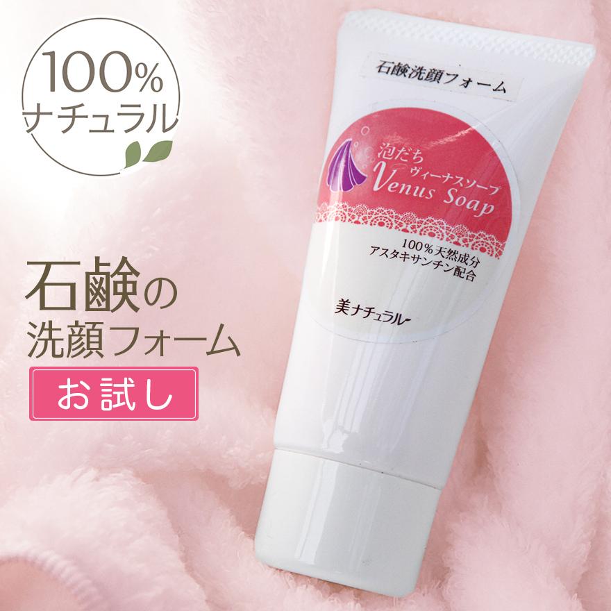 お試し Off ヴィーナス石鹸洗顔フォーム 65g革命的固形石鹸の無添加 洗顔フォーム 無添加石けん 100 ナチュラル Venus Cleansing Foam Sample ミロビーナ 美ナチュラル 通販 Yahoo ショッピング