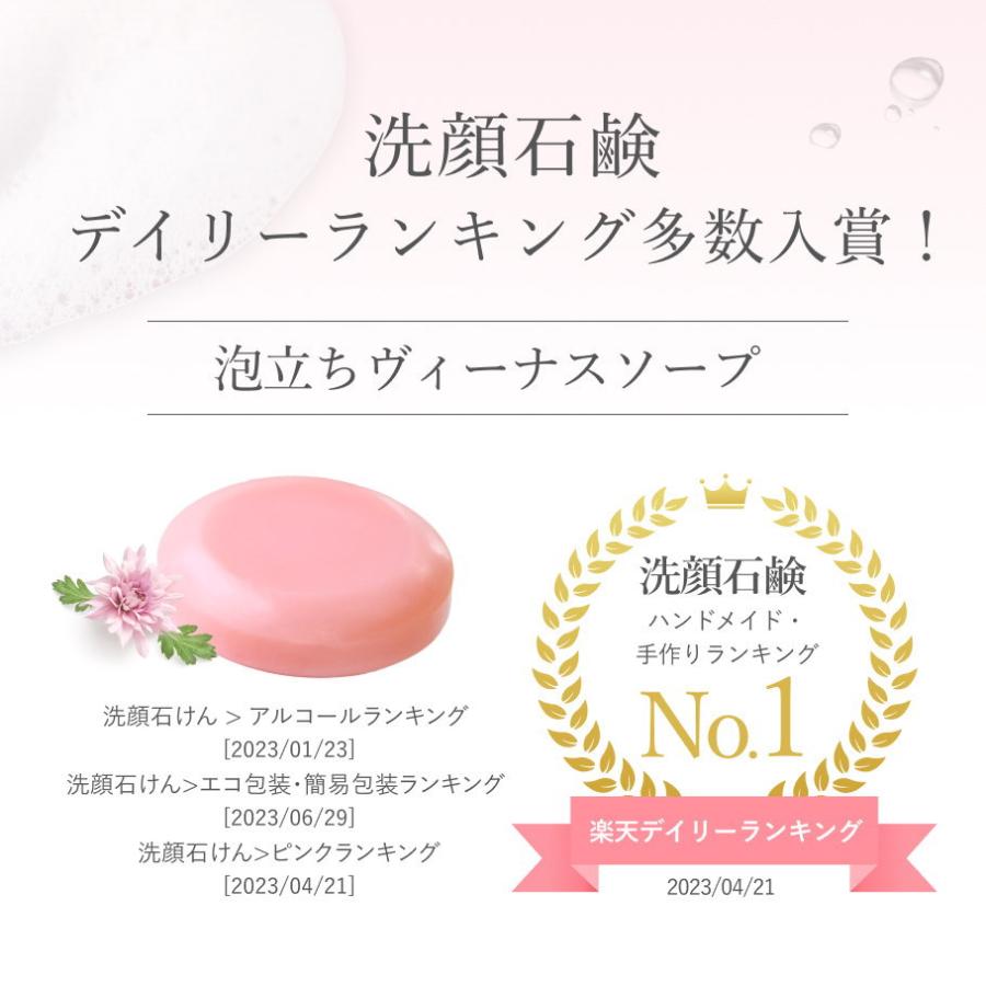 泡立ちの良い 高級洗顔石鹸 泡立ちヴィーナスソープ 100g アスタキサンチン オーガニック 無添加 純石鹸 固形 | オーガニック | 02