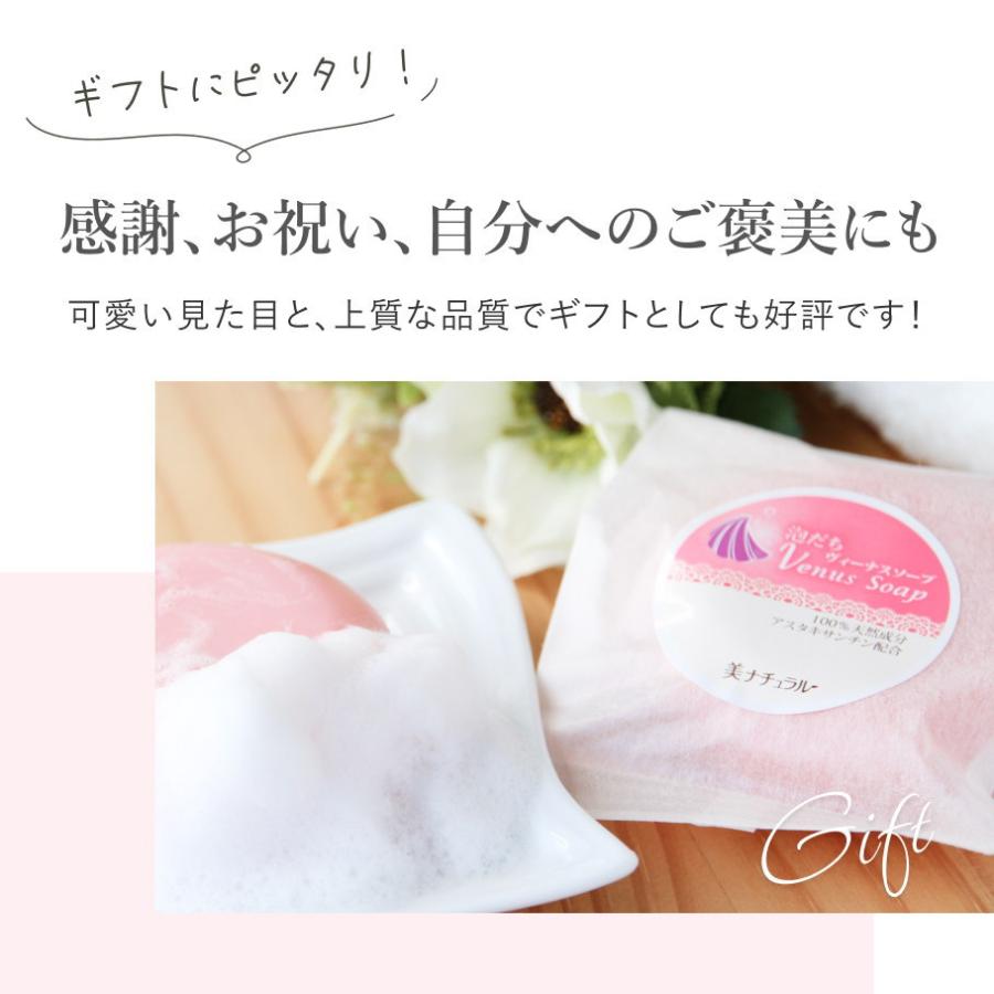 お試し＆トラベルサイズ 無添加 アスタキサンチン入り 洗顔石鹸 泡立ちヴィーナスソープ 10g×3個 固形 顔用 | オーガニック | 11
