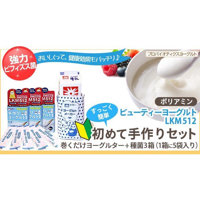 ヨーグルトメーカー巻くだけ簡単ヨーグルター牛乳パックに巻くだけで簡単消毒も不要さらにお値段お手頃 Lkm512以外の通常のヨーグルトも作れます Yogurt Lkm512 Maker ミロビーナ 美ナチュラル 通販 Yahoo ショッピング