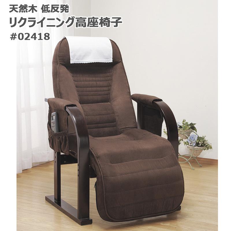高座椅子 リクライニング 座椅子 木製 低反発 オットマン機能 フル