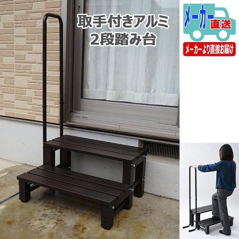 踏み台 2段 庭 ベランダステップ 踏み台 収納 アルミ製 取手付き アルミ 2段踏み台 A Mk Fl A Beeone Web Shop 通販 Yahoo ショッピング
