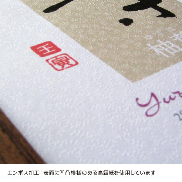 インテリア命名書 オーダー アート書道作家のおしゃれ和モダン＜A4