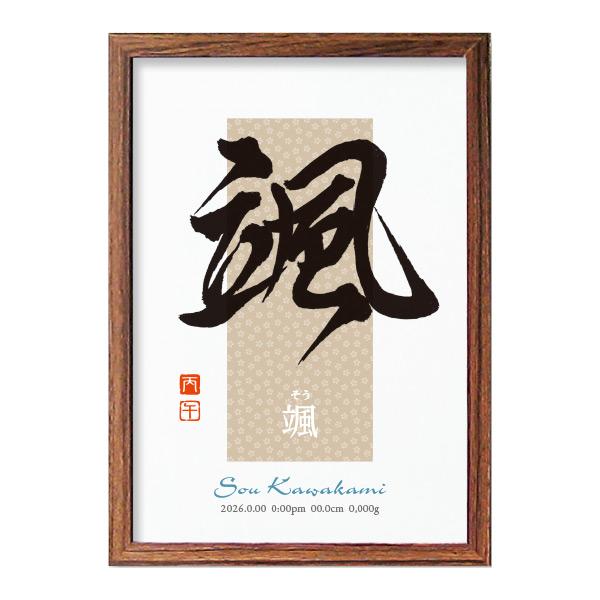 手書き書道作品アルミフレーム仕立て （和風インテリア、縁起物）習字、書道アート 手書き書道作品アルミフレーム仕立て （和風インテリア、縁起物）習字