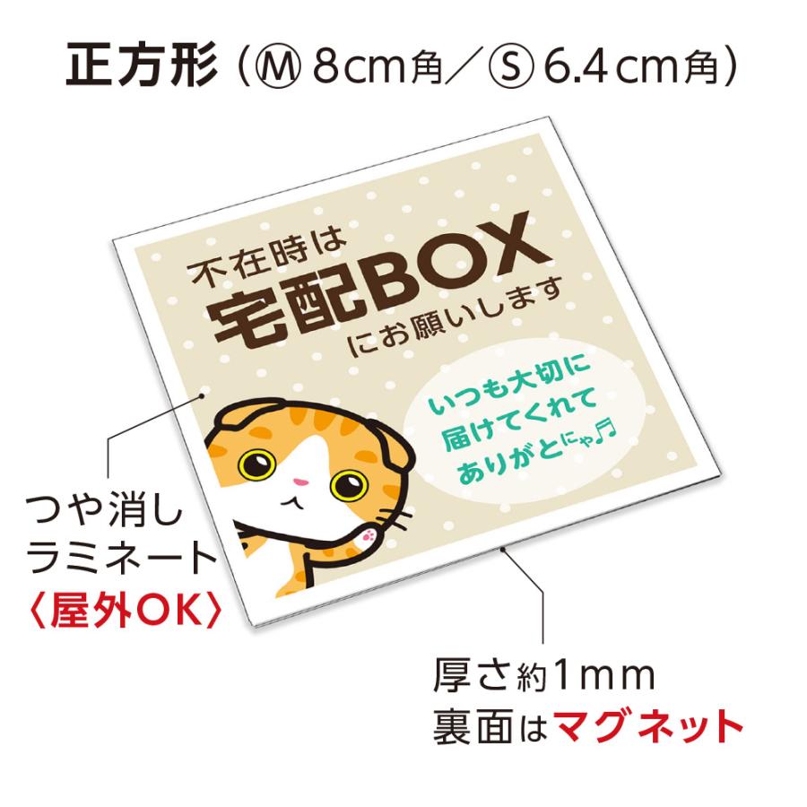 宅配ボックスにお願いしますマグネット 猫のイラスト付き ステッカー