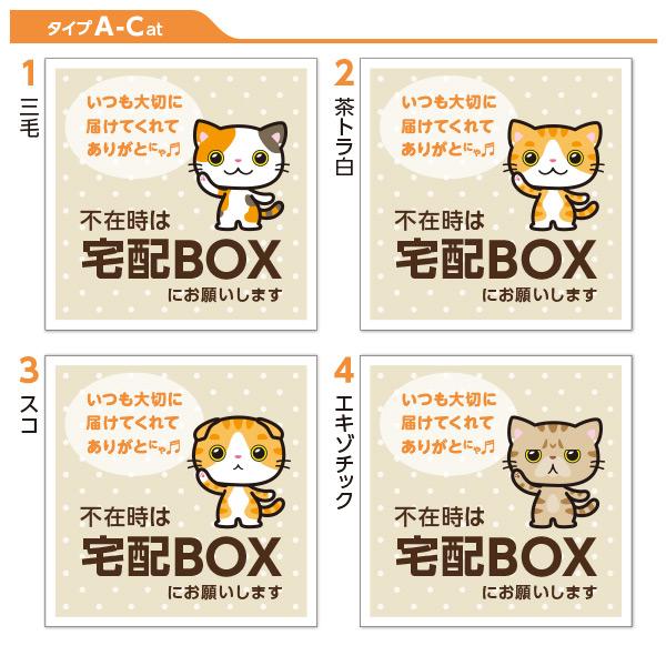 宅配ボックスにお願いしますマグネット 猫のイラスト付き ステッカー
