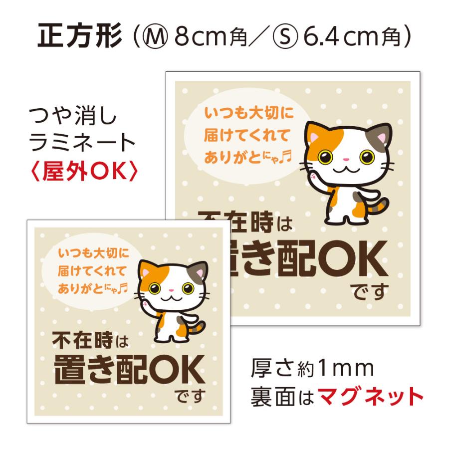 置き配OKマグネット 選べる表記内容・猫のイラスト 置き配NGも