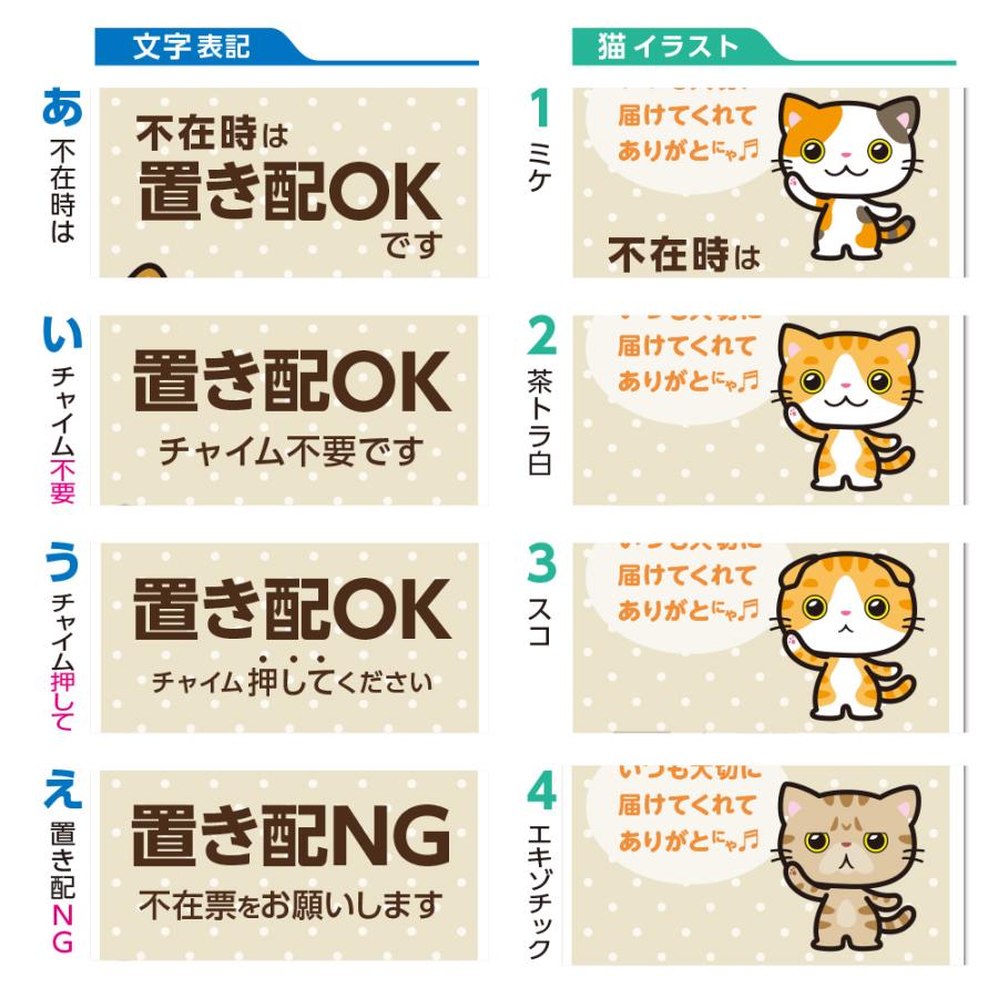 置き配OKマグネット 選べる表記内容・猫のイラスト 置き配NGも
