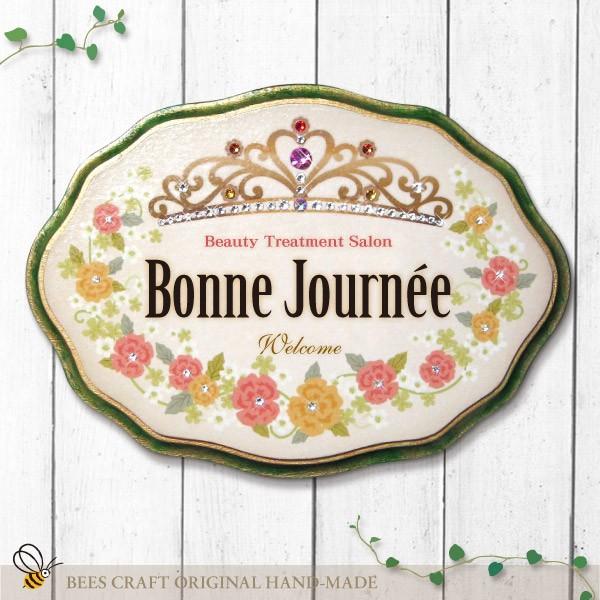 表札 おしゃれな木製表札 クリスタルデコ表札 プリンセスのティアラ L　ラインストーン スワロ 戸建て マンション サロン 王冠 花柄 データ入稿可 簡単取り付け