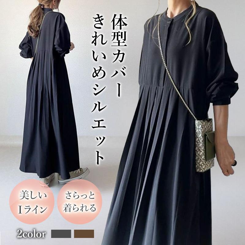 ワンピース レディース 長袖 ロング 黒 おしゃれ 秋 春 体型カバー マキシ丈 ゆったり シンプル シャツワンピ きれいめ プリーツ | ブランド登録なし