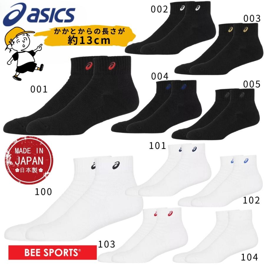 ASICS（アシックス） ソックス13 3033B870 はき口〜かかとまでの長さ