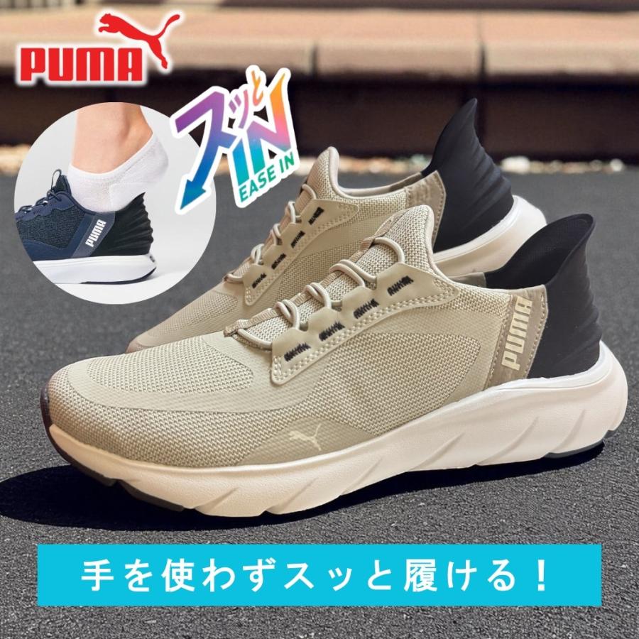 オマケ付 PUMA プーマ イーズイン 立ったまま履ける スリッポン 靴