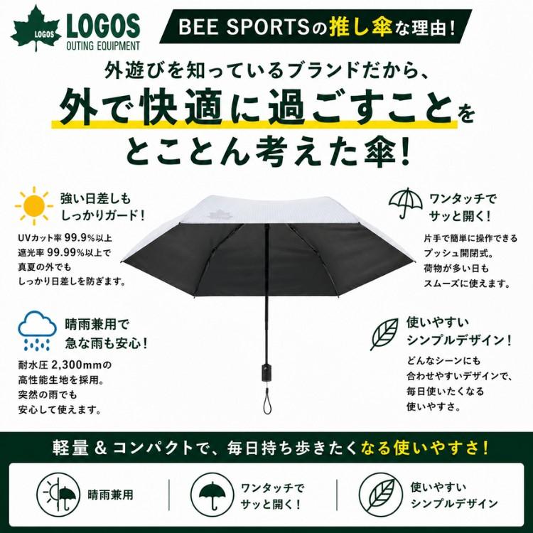 LOGOS（ロゴス） ソーラーブロック日傘 オートコンパクト L 晴雨兼用