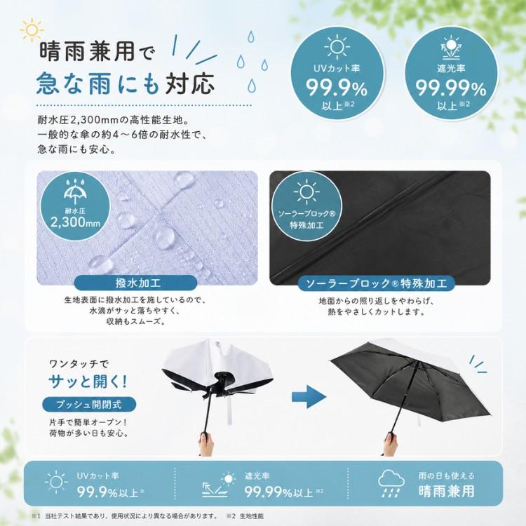 LOGOS（ロゴス） ソーラーブロック日傘 オートコンパクト L 晴雨兼用