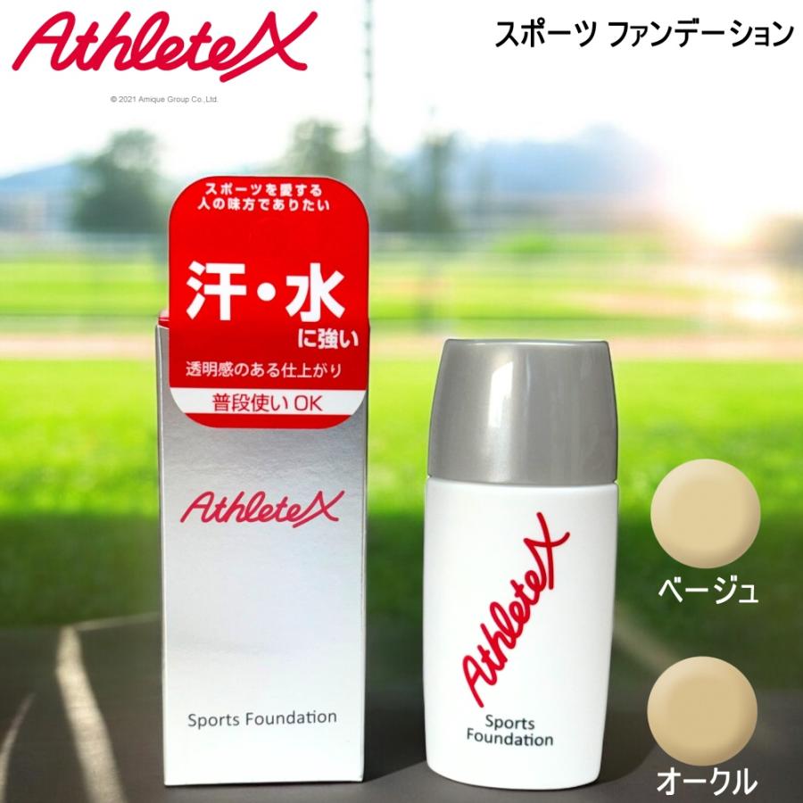AthleteX アスリートエックス スポーツ ファンデーション ベージュ/オークル 30g（Yahoo!・BEE SPORTS Yahoo!店）