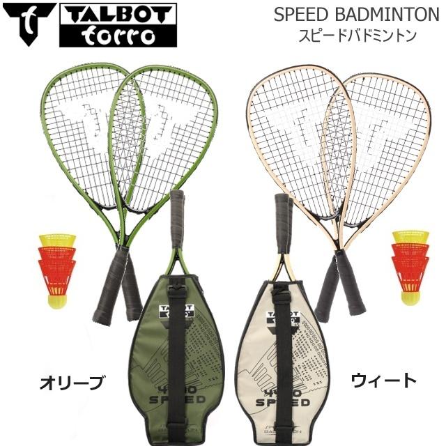 本物新品保証】タルボットトロ スピードバドミントンセット スピード
