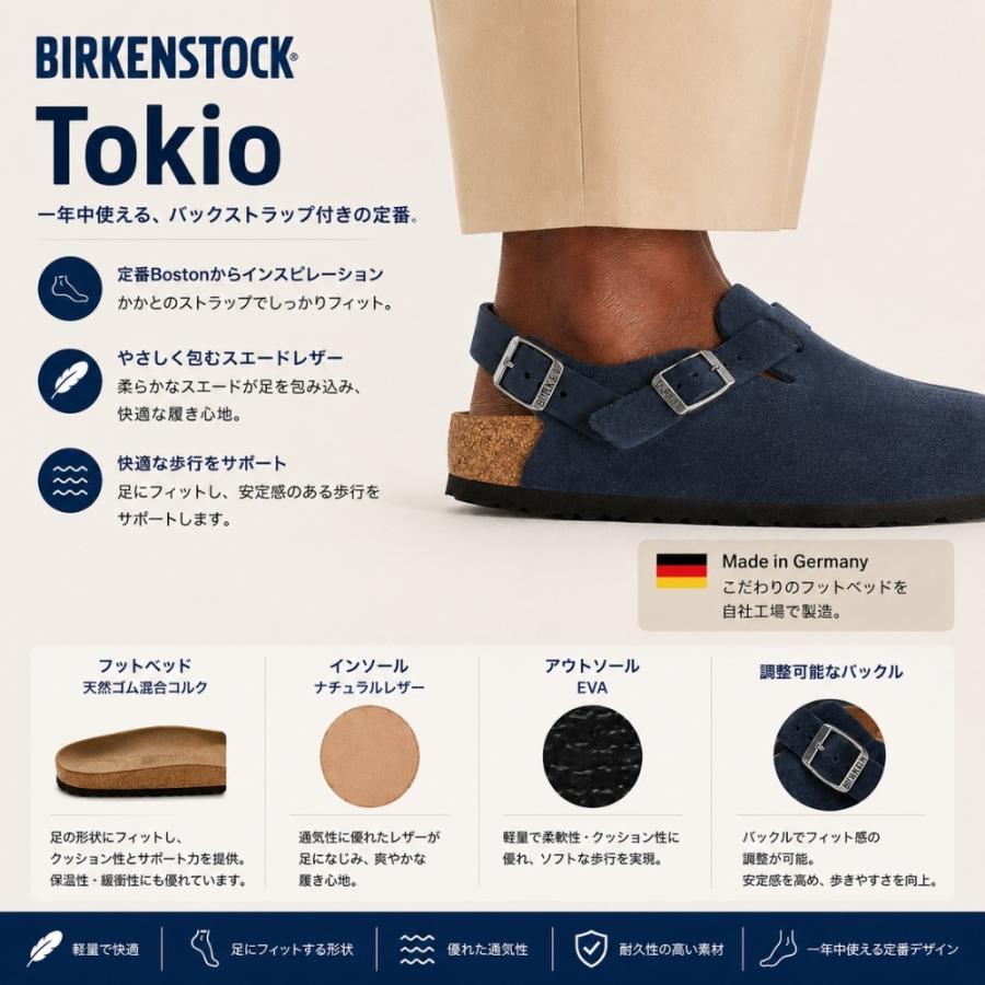 BIRKENSTOCK（ビルケンシュトック） Tokio トキオ レギュラー幅 普通幅