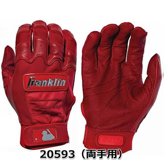フランクリン 即納 Franklin バッティング グローブ 手袋 両手用 CFX