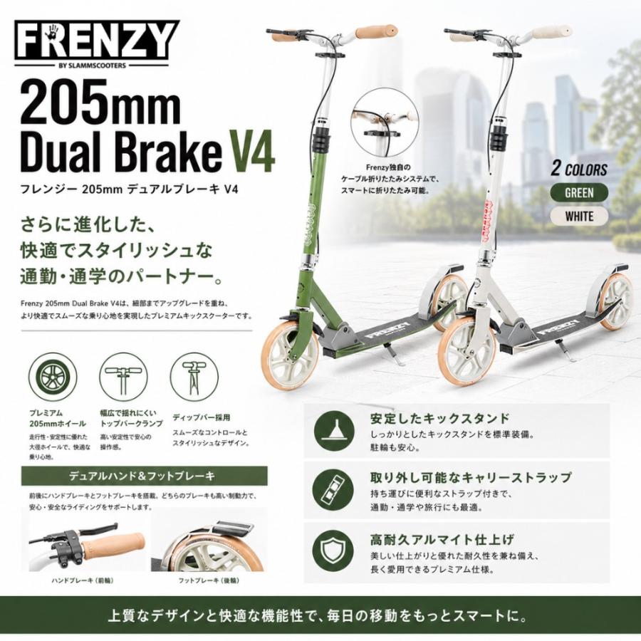 即納 FRENZY フレンジー キックスクーター FR205 Dual Brake V4 キック