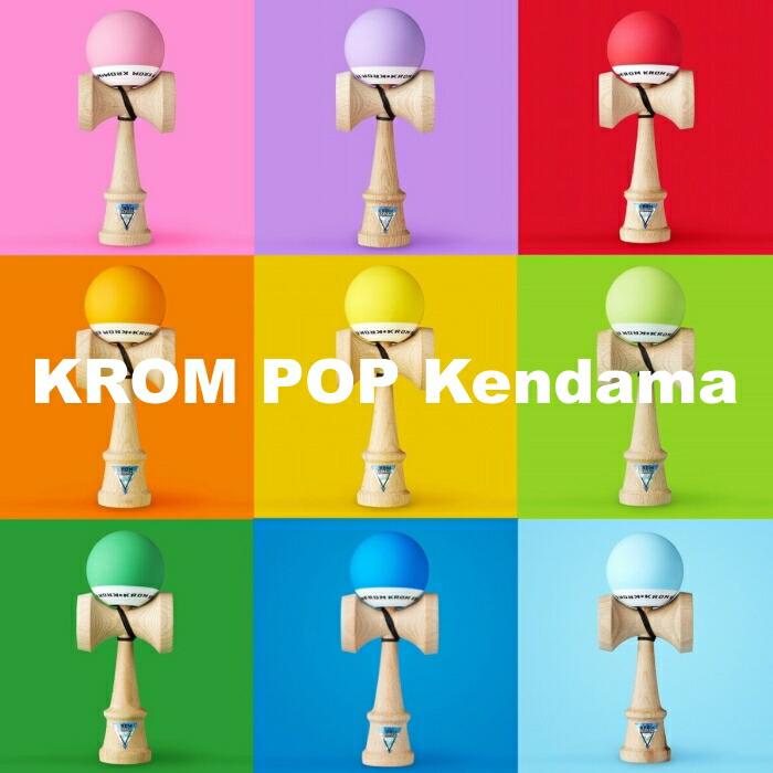 即納 KROM クロム けん玉 POP 初心者 エントリーモデル 初心者から上級