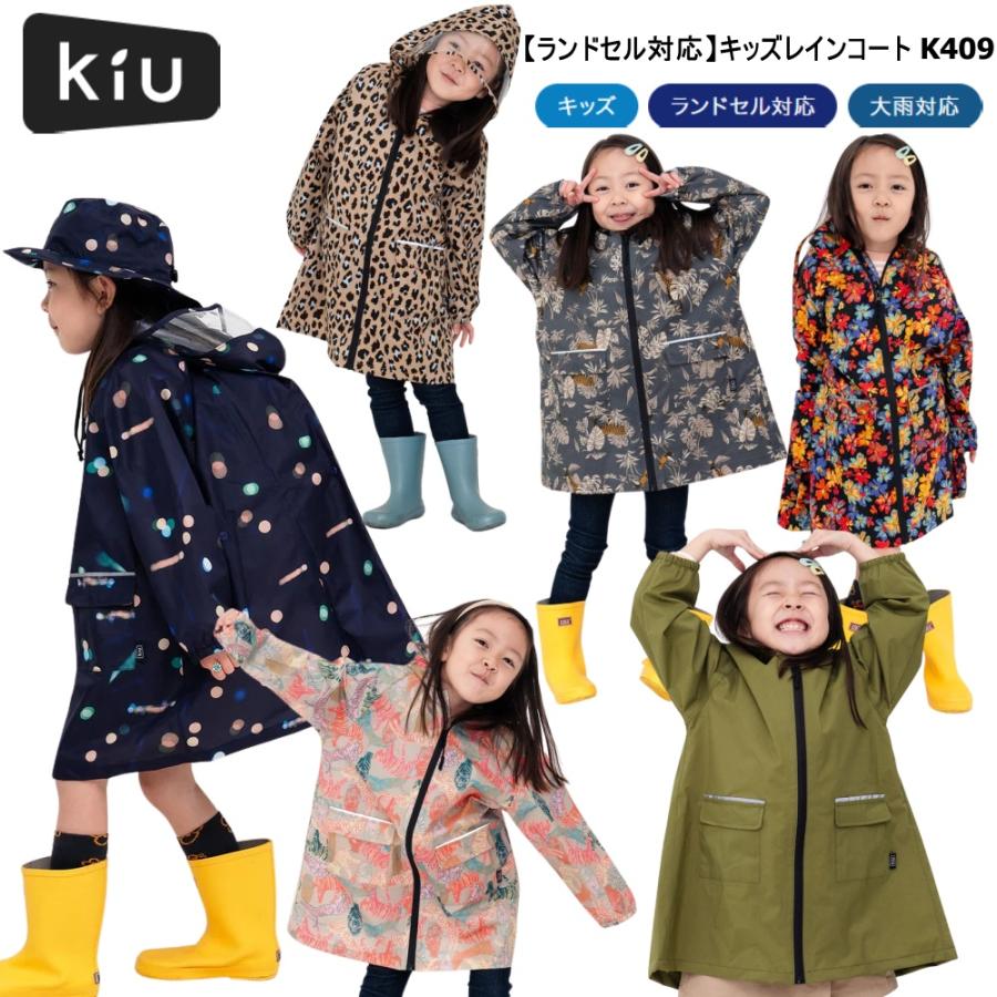 KIU キウ キッズ レインコート ランドセル対応 K409 大雨対応 : BEE
