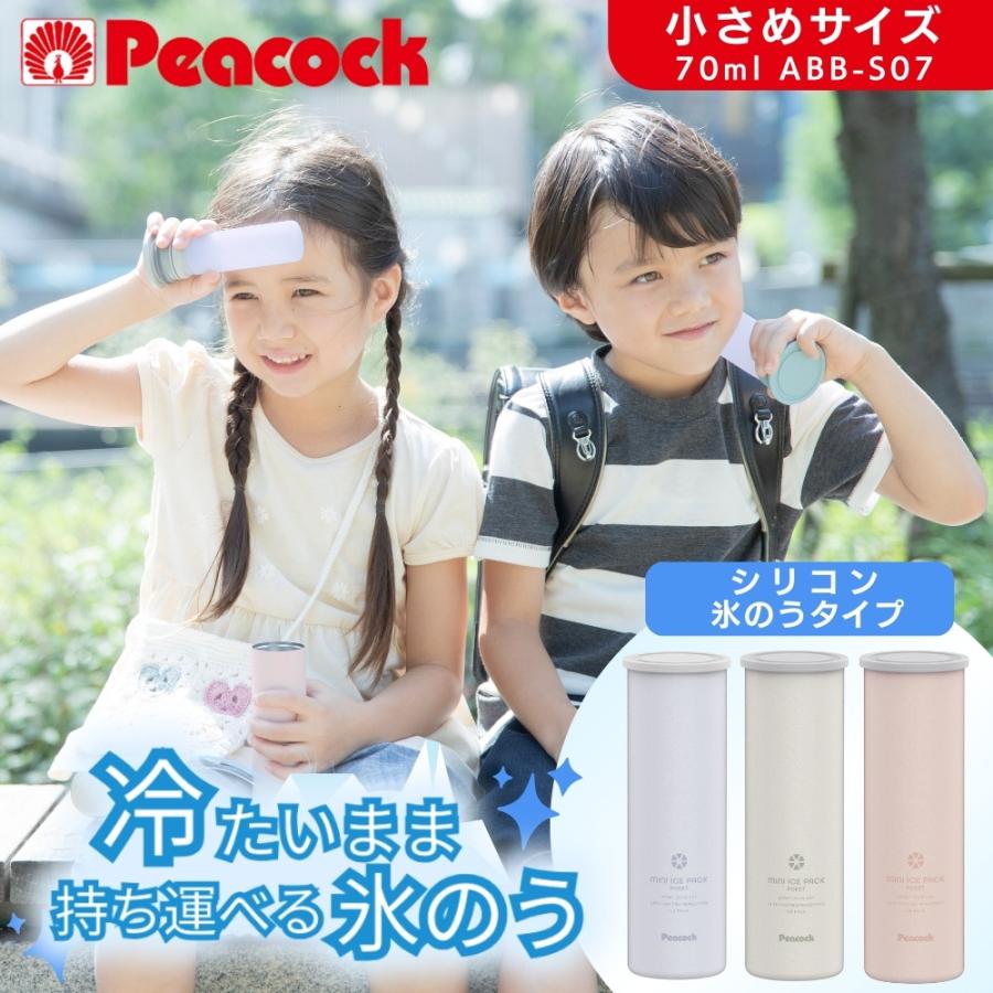 peacock ピーコック ミニアイスパック ポケット 氷のう ABB-S07 70ml