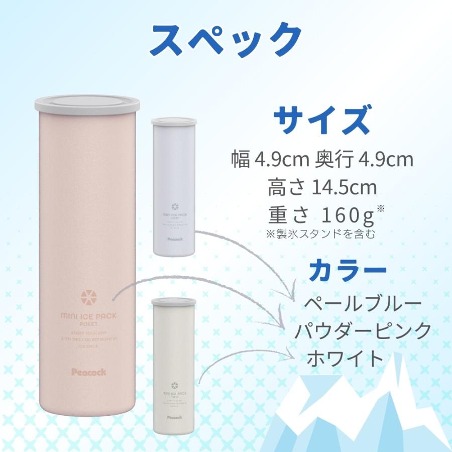 peacock ピーコック ミニアイスパック ポケット 氷のう ABB-S07 70ml