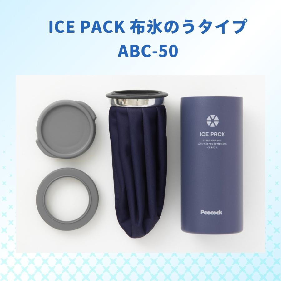 peacock ピーコック アイスパック アイシング ABC-50 布氷のうタイプ