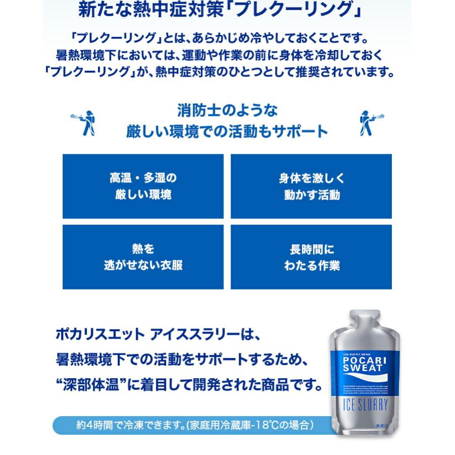 即納 大塚製薬 ポカリスエット アイススラリー 飲み切りパウチ 36個