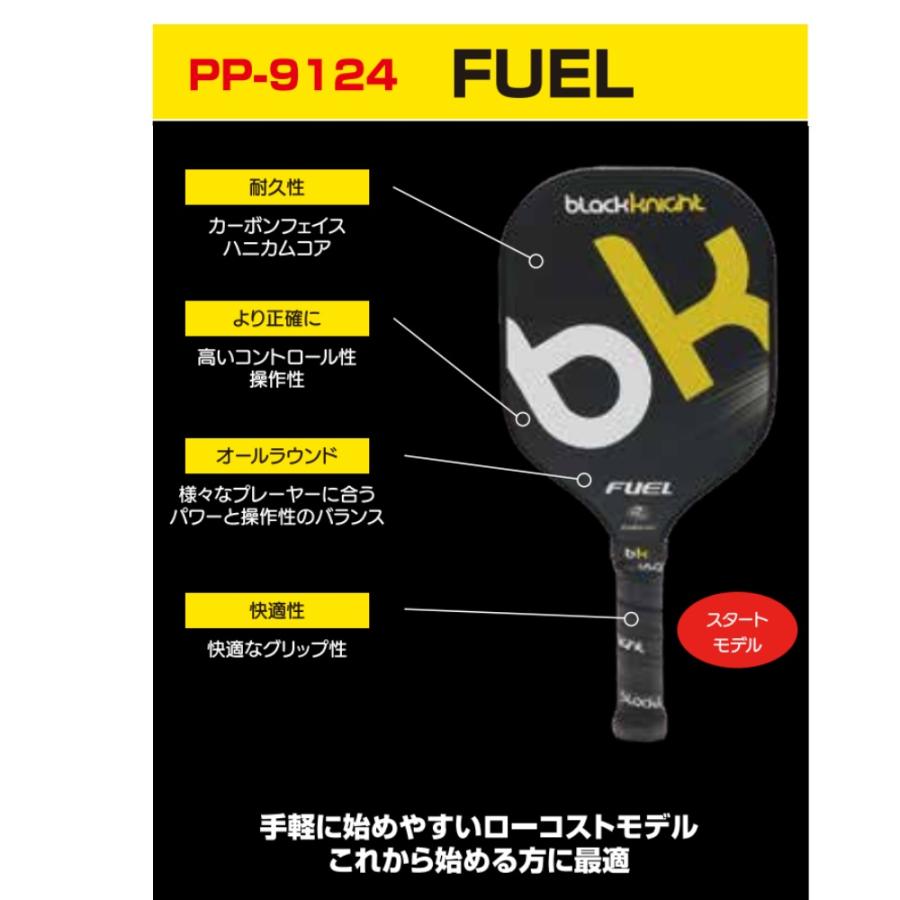 black knight ブラックナイト ピックルボール パドル FUELフューエル