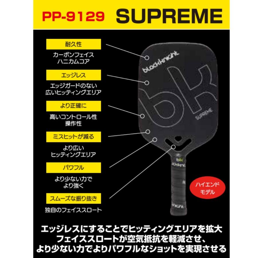 black knight ブラックナイト ピックルボール パドル SUPREME