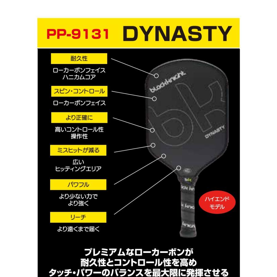 blackknight ブラックナイト ピックルボール パドル DYNASTY ダイナスティ ハイエンドモデル  PP-9136の画像