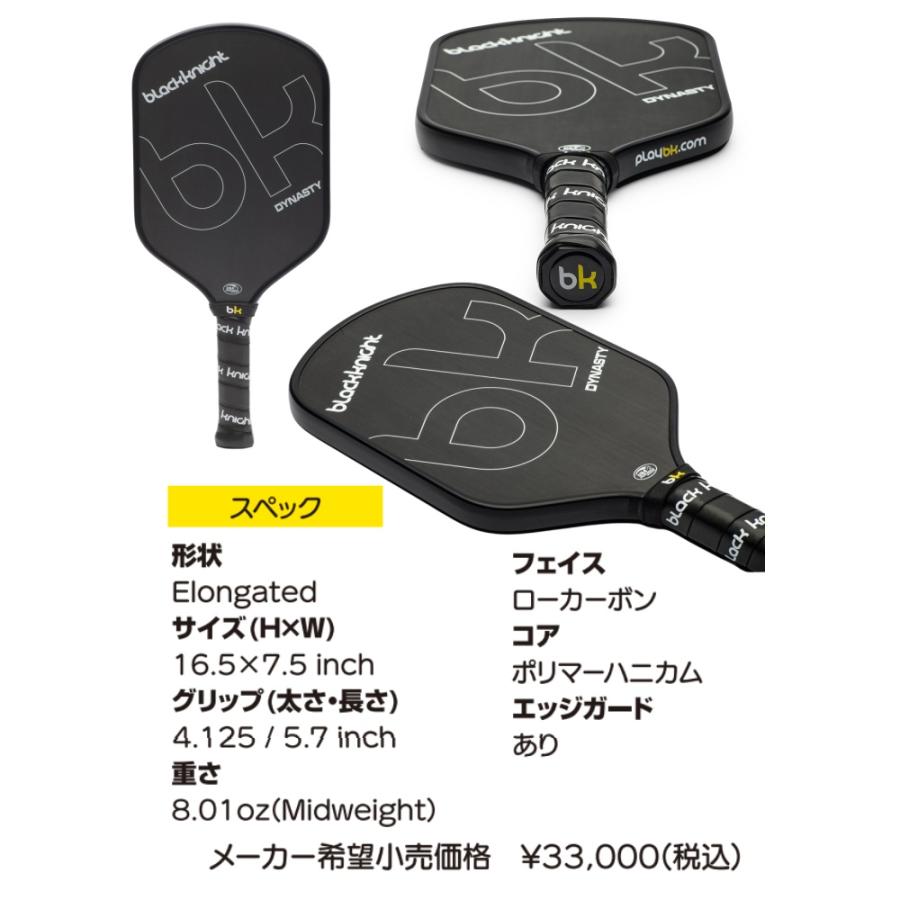 blackknight ブラックナイト ピックルボール パドル DYNASTY ダイナスティ ハイエンドモデル  PP-9136の画像