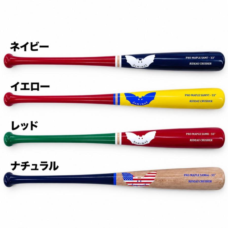SAM BAT 33インチ　乾式木製バット サムバット 即納 サムバット SAM BAT 野球 軟式用木製バット ハードメイプル 84cm
