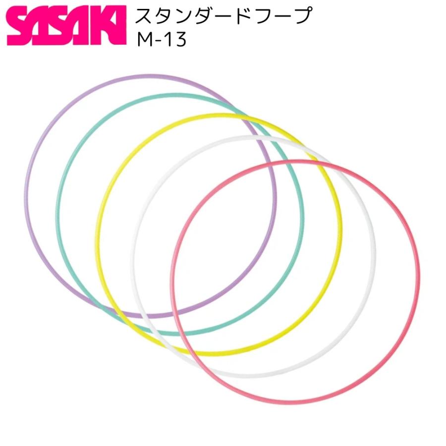 ササキスポーツ SASAKI ササキ M-13 スタンダード フープ 60 70 75 80