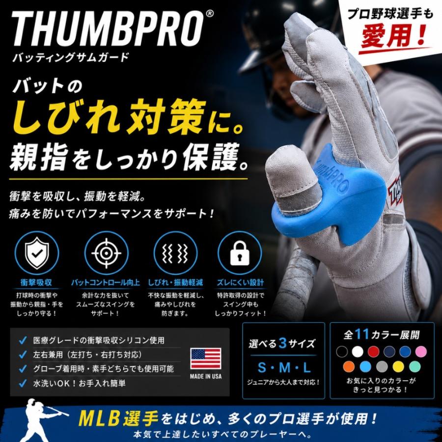 即納 THUMBPRO サムプロ THUMB GUARD サムガード 親指 ガード 親指衝撃