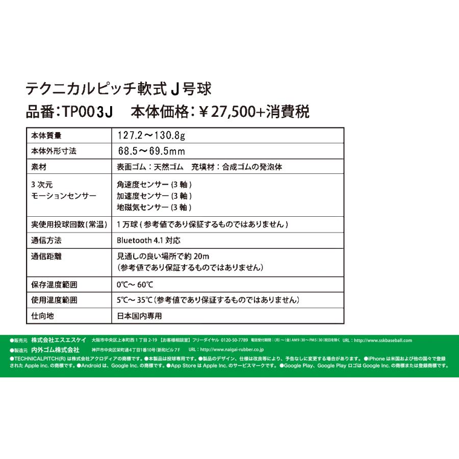 テレビで話題】ナイガイ SSK テクニカルピッチ PITCH 軟式球 練習 J号