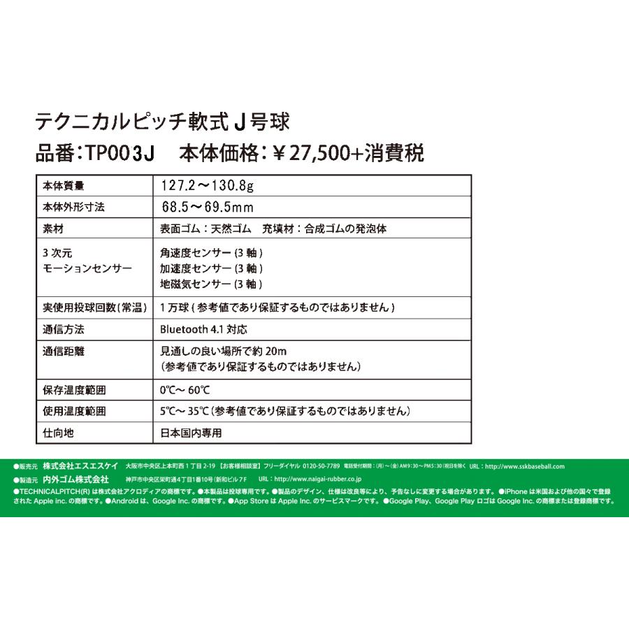 ナイガイ SSK テクニカルピッチ　軟式球 J号  TECHNICAL PITCH 野球 練習 トレーニング｜beesports｜02