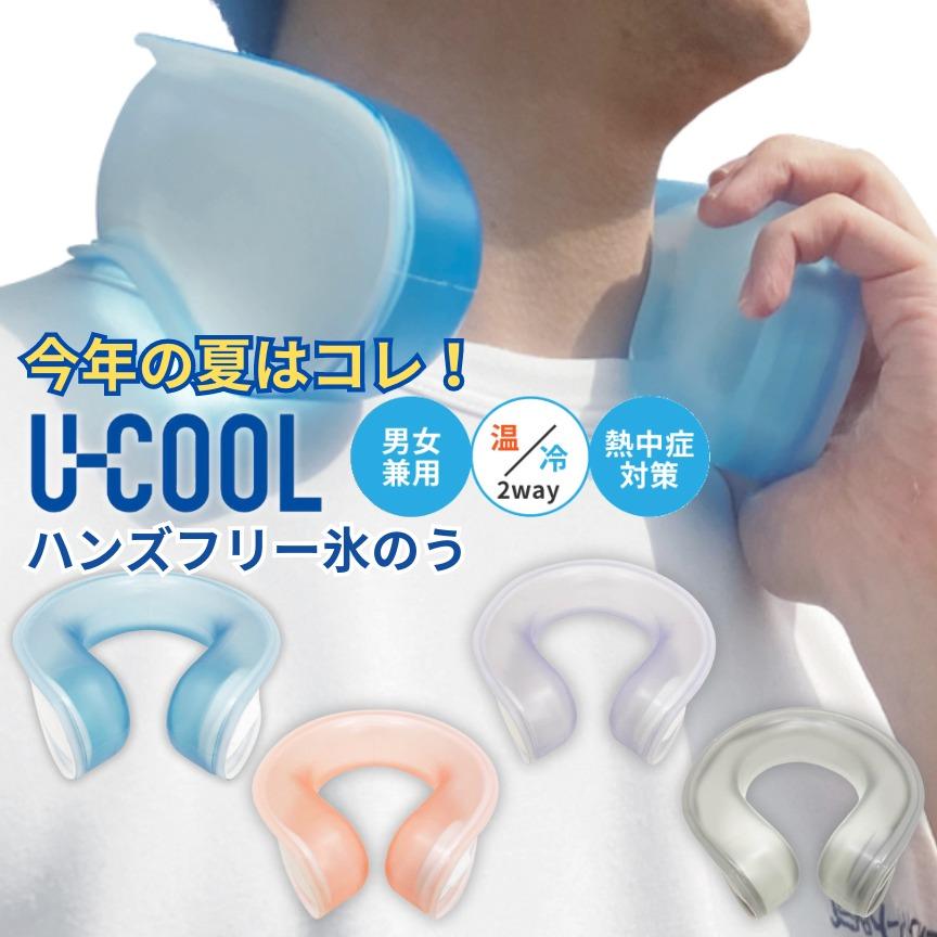 アイシングU 熱中症対策 U-COOL アイシング ユークール アイスパック 