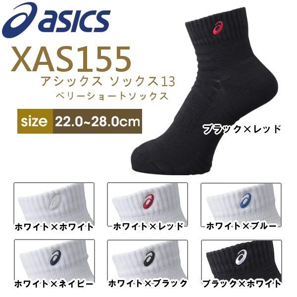 asics アシックス ベリーショートソックス XAS155  スポーツソックス 靴下 即納 送料無料｜beesports